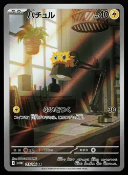 Joltik 113/086 Art Rare SV11W: White Flare Pokemon Card - Image 1