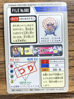 Pokemon Carddass Card Poliwag File No. 60 Bandai Pocket Monsters 1997 Japan - Image 2