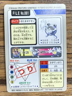 Pokemon Carddass Card Poliwhirl File No. 61 Bandai Pocket Monsters 1997 Japan - Image 2
