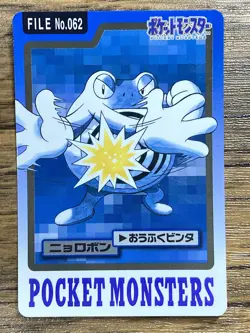 Pokemon Carddass Card Poliwrath File No. 62 Bandai Pocket Monsters 1997 Japan - Image 1