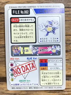 Pokemon Carddass Card Poliwrath File No. 62 Bandai Pocket Monsters 1997 Japan - Image 2