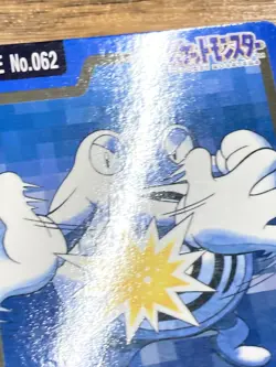 Pokemon Carddass Card Poliwrath File No. 62 Bandai Pocket Monsters 1997 Japan - Image 5