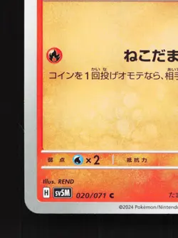 Litten 020/071 Cyber Judge NM Japanese Pokemon Card TCG - Image 4
