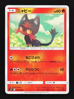 Litten 014/095 Double Blaze NM Japanese Pokemon Card TCG - Image 1