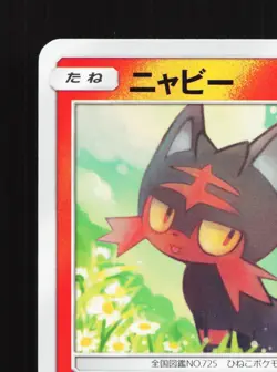 Litten 014/095 Double Blaze NM Japanese Pokemon Card TCG - Image 2