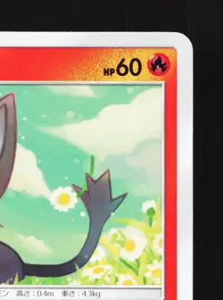 Litten 014/095 Double Blaze NM Japanese Pokemon Card TCG - Image 3