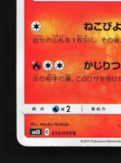 Litten 014/095 Double Blaze NM Japanese Pokemon Card TCG - Image 4
