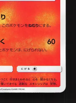 Litten 014/095 Double Blaze NM Japanese Pokemon Card TCG - Image 5