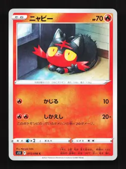 Litten 015/098 Paradigm Trigger NM Japanese Pokemon Card TCG - Image 1