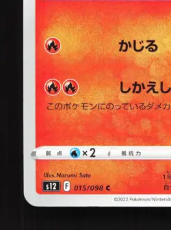 Litten 015/098 Paradigm Trigger NM Japanese Pokemon Card TCG - Image 4