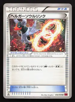 Houndoom Spirit Link 056/059 Red Flash NM Japanese Pokemon Card TCG - Image 1