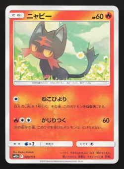 Litten 023/173 Tag All Stars LP Japanese Pokemon Card TCG - Image 1