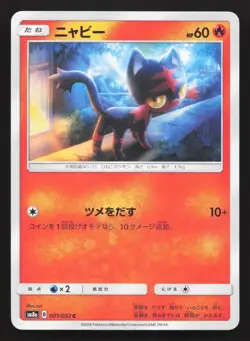 Litten 001/052 Dark Order LP Japanese Pokemon Card TCG - Image 1
