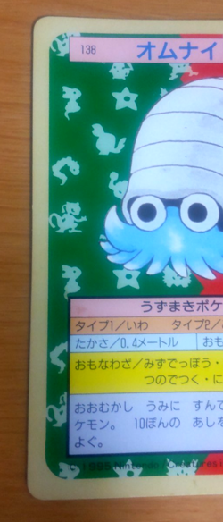 Pokemon Card Japanese Top sun Omanyte 1995 vintage from Japan - Image 3