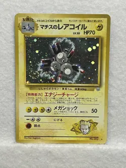 Pokemon Japanese Gym Lt. Surge's Magneton Holo Rare Swirl No.82 - Image 1