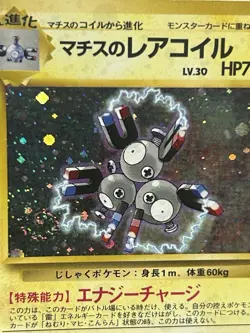 Pokemon Japanese Gym Lt. Surge's Magneton Holo Rare Swirl No.82 - Image 2