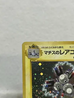 Pokemon Japanese Gym Lt. Surge's Magneton Holo Rare Swirl No.82 - Image 4