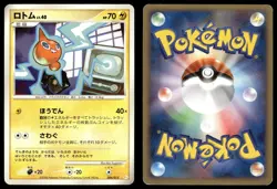 Rotom 006/015 Non Holo 2008 Pikachu Half Deck Pokemon Japanese - Image 3