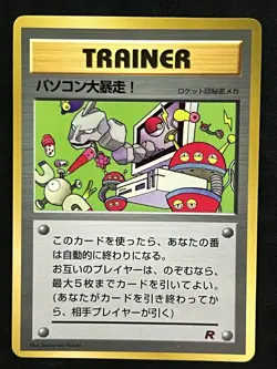 Pokemon Japanese Computer Error CoroCoro Promo LP - Image 1