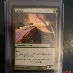 Magic The Gathering JAPANESE Magic 2012 Birds of Paradise #165/249 MTG M12 TCG - Image 1