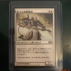 Magic The Gathering JAPANESE Magic 2012 Grand Abolisher #19/249 MTG TCG CCG M12 - Image 1