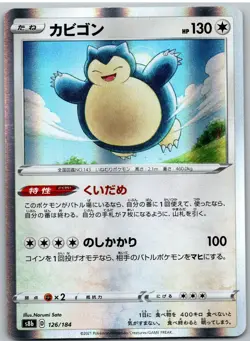 Snorlax 126/184 VMAX Climax Pokemon Japanese Holo - Image 1