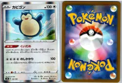 Snorlax 126/184 VMAX Climax Pokemon Japanese Holo - Image 3