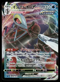 Pokemon Cards Inteleon VMAX 006/022 Inteleon VMAX High Class Deck Japanese NM - Image 1