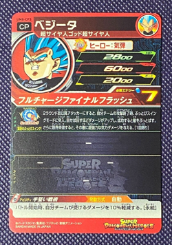 Super Dragon Ball Heroes Vegeta Bandai Japanese Card UM8-CP3 - Image 3
