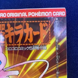 Sealed MINT Shining Mew Corocoro Promo Holo Rare 151 Pokemon Card Japan Limited - Image 3
