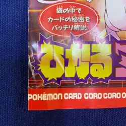 Sealed MINT Shining Mew Corocoro Promo Holo Rare 151 Pokemon Card Japan Limited - Image 5