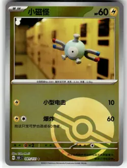 Magnemite 081/151 Pokeball Holo Collect 151 Pokemon Chinese Near Mint - Image 1