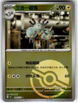 Magneton 082/151 Pokeball Holo Collect 151 Pokemon Chinese Near Mint - Image 1