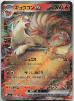 Ninetales ex 038/165 Double Rare SV2a: Pokemon Card 151 Pokemon Japanese Holo C - Image 1