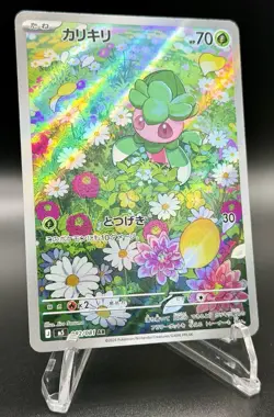 Fomantis AR 082/081 M5 Abyss Eye Pokemon Card Japanese Near Mint - Image 1