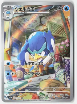 QUAXWELL 082/073 ART RARE TRIPLET BEAT POKEMON JAPANESE NM - Image 1
