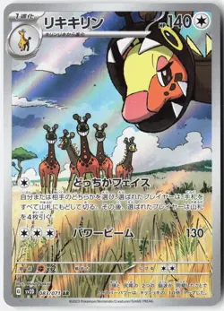 FARIGIRAF 083/071 ART RARE CLAY BURST POKEMON JAPANESE NM - Image 1