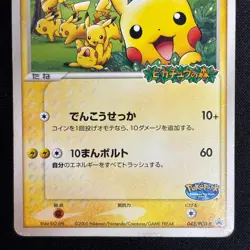 Pikachu PCG-P Card 043/PCG-P Japanese Pokemon Promo Card at Poke Park - Image 4
