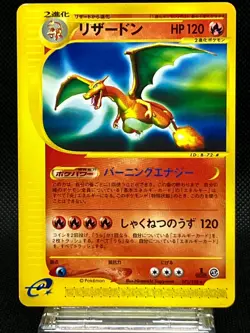 Charizard 071/128 1st Edition e-Series Execellent Japanese Pokemon Card 2001 - Image 1
