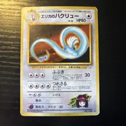 Erika's Dragonair Japanese #148 - Gym Heroes - Rare Holo Pokemon Card F/S D-57 - Image 1