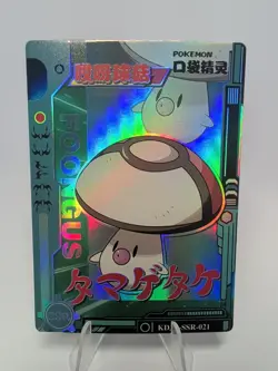 SSR Foongus KDJL-SSR-021 Eif Baby Chinese Pokemon Card Claw Machine - Image 1