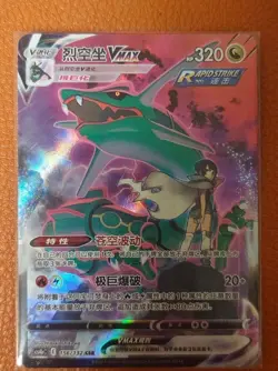 Pokemon PTCG S-Chinese Card Rayquaza VMAX CS4bC-156 Full Art Holo Sword&Shield - Image 1