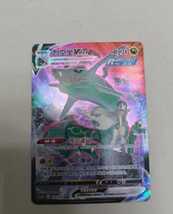 Pokemon PTCG S-Chinese Card Rayquaza VMAX CS4bC-156 Full Art Holo Sword&Shield - Image 2