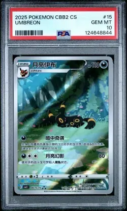 POKEMON 2025 SIMPLIFIED CHINESE CBB2 C-GEM PACK VOL 2 #15 UMBREON PSA 10 - Image 1