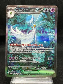Gardevoir ex SAR 348/190 Near Mint SV4a Shiny Treasure ex 2023 Japanese Pokemon - Image 1