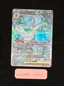 Gardevoir ex SAR 348/190 Near Mint SV4a Shiny Treasure ex 2023 Japanese Pokemon - Image 3