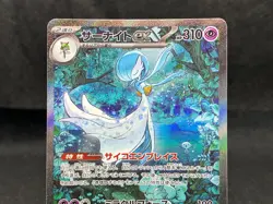 Gardevoir ex SAR 348/190 Near Mint SV4a Shiny Treasure ex 2023 Japanese Pokemon - Image 5