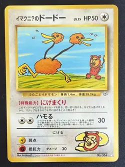 ImakuniU’s Doduo No. 84 - 1999 Challenge from the Darkness Japanese Pokemon LP+ - Image 1