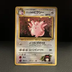 1998 Erika's Clefable Leaders' Stadium Japanese Holo Rare No.036 - Image 1