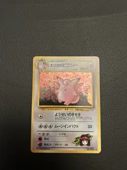 1998 Erika's Clefable Leaders' Stadium Japanese Holo Rare No.036 - Image 3